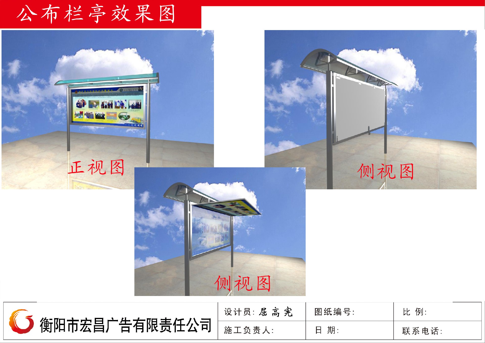 公布栏亭效果图.jpg
