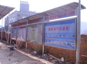 衡阳智科电器不锈钢宣传栏.jpg