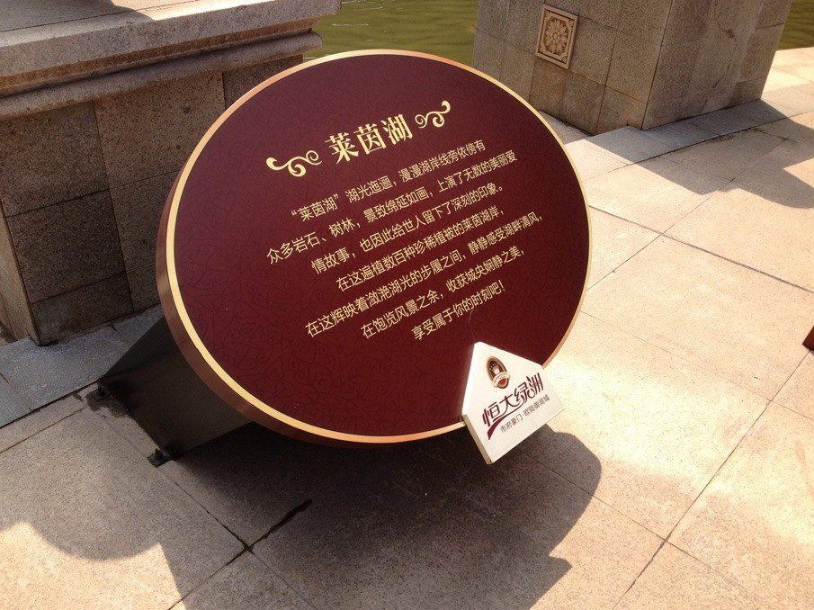 衡阳恒大绿洲标识牌.jpg